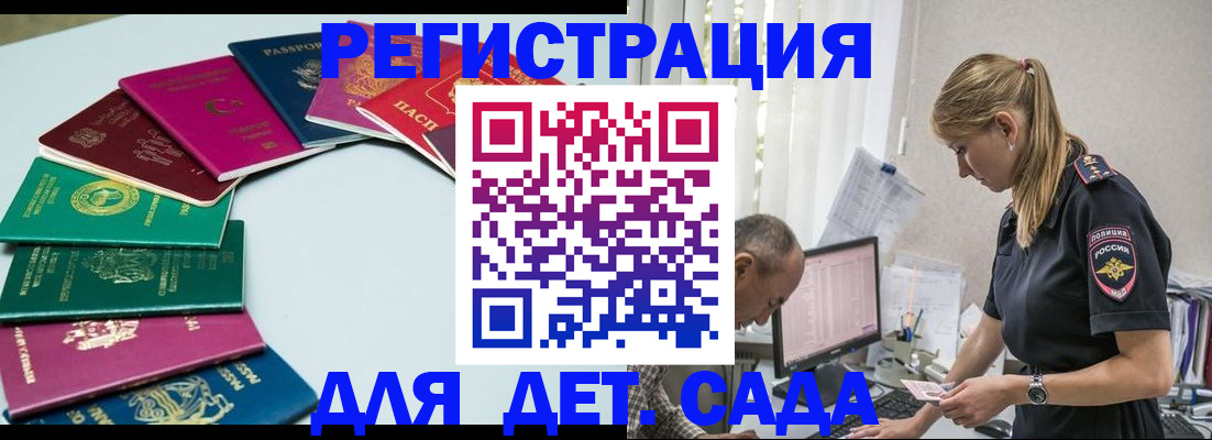 прописка 2025 в Новороссийске