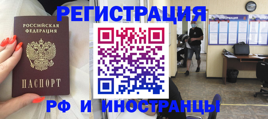 регистрация в Новороссийске