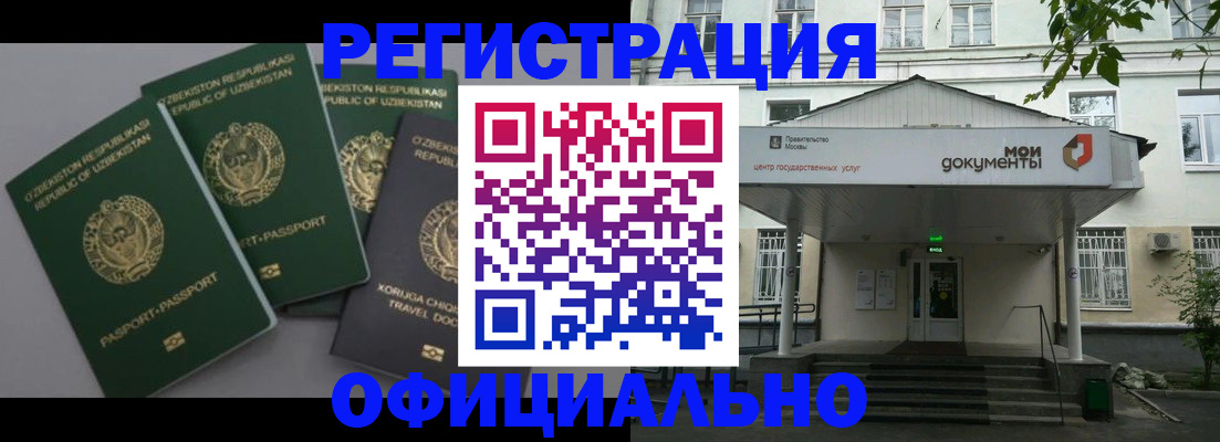 прописка 2025 в Новороссийске
