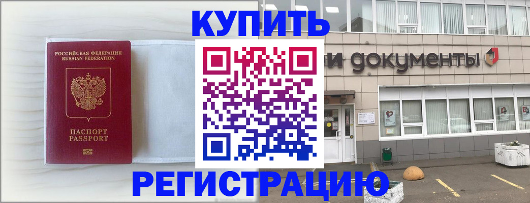 прописка для военкомата в Новороссийске