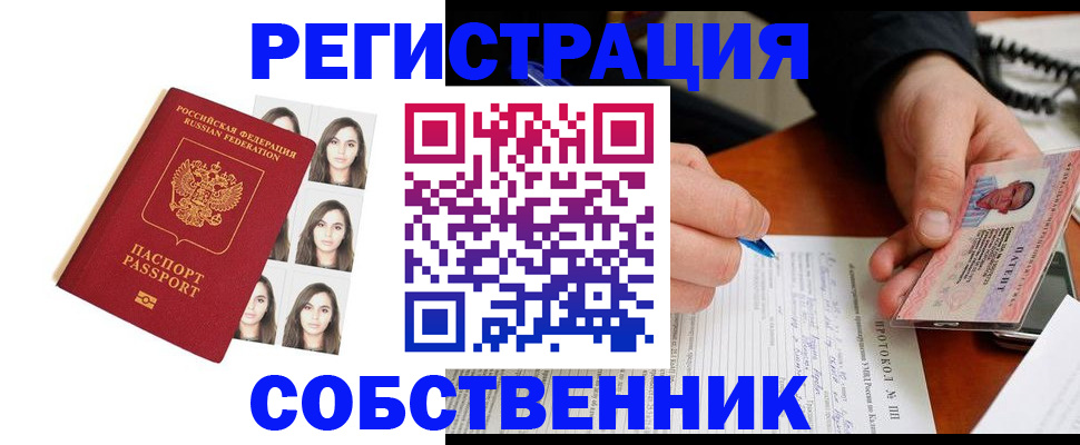 временная регистрация для всех в Новороссийске