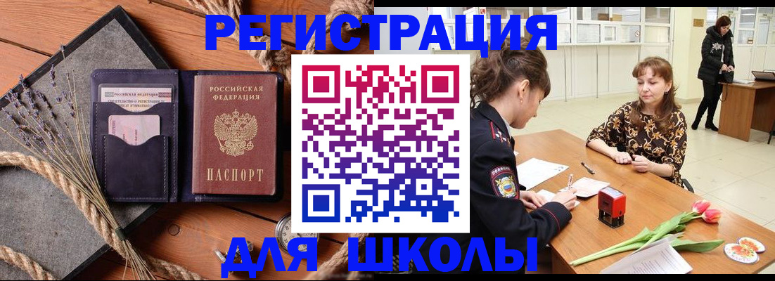 прописка паспорт в Новороссийске