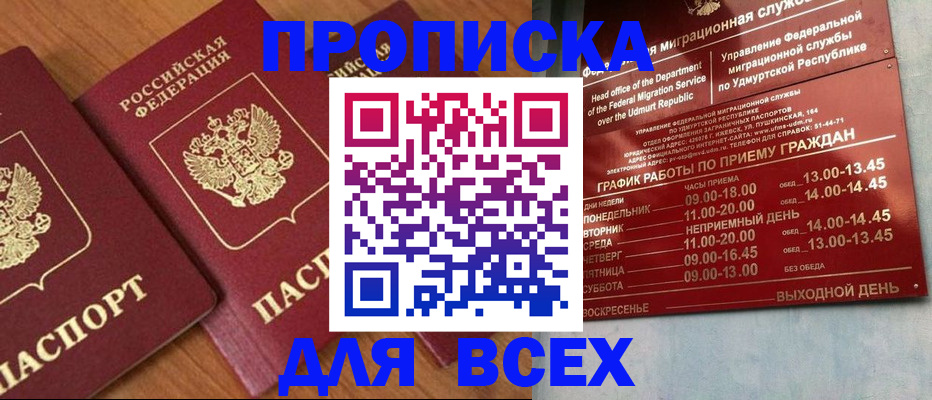 временная регистрация поиск в Новороссийске